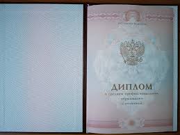 Купить диплом ВГПУ на бланке ГОЗНАК - Надежные решения для вашего образования