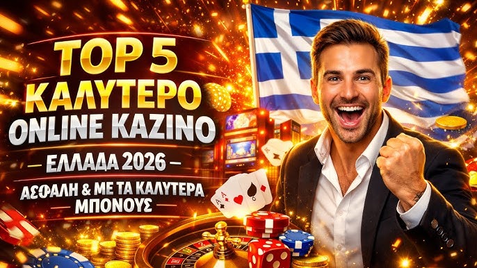Νέα Καζίνο στην Ελλάδα Όλα όσα χρειάζεστε να γνωρίζετε